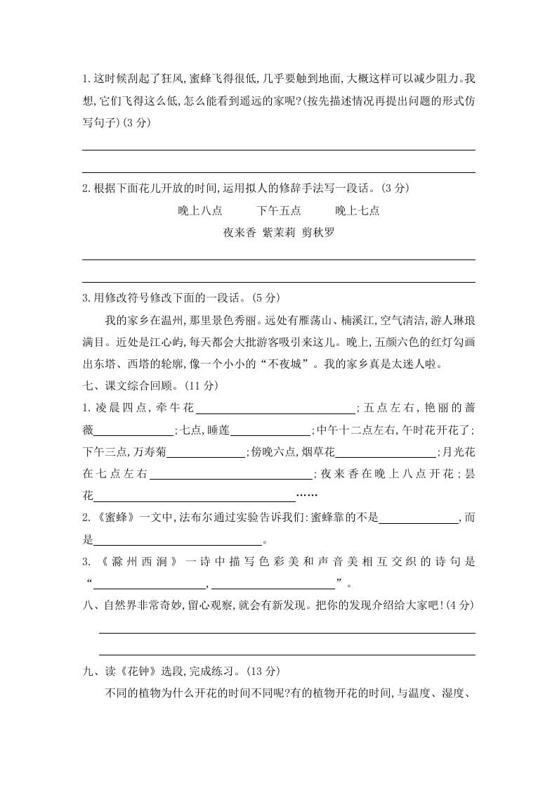 图片[2]-三年级语文下册第四单元素养形成卷-我要学科网