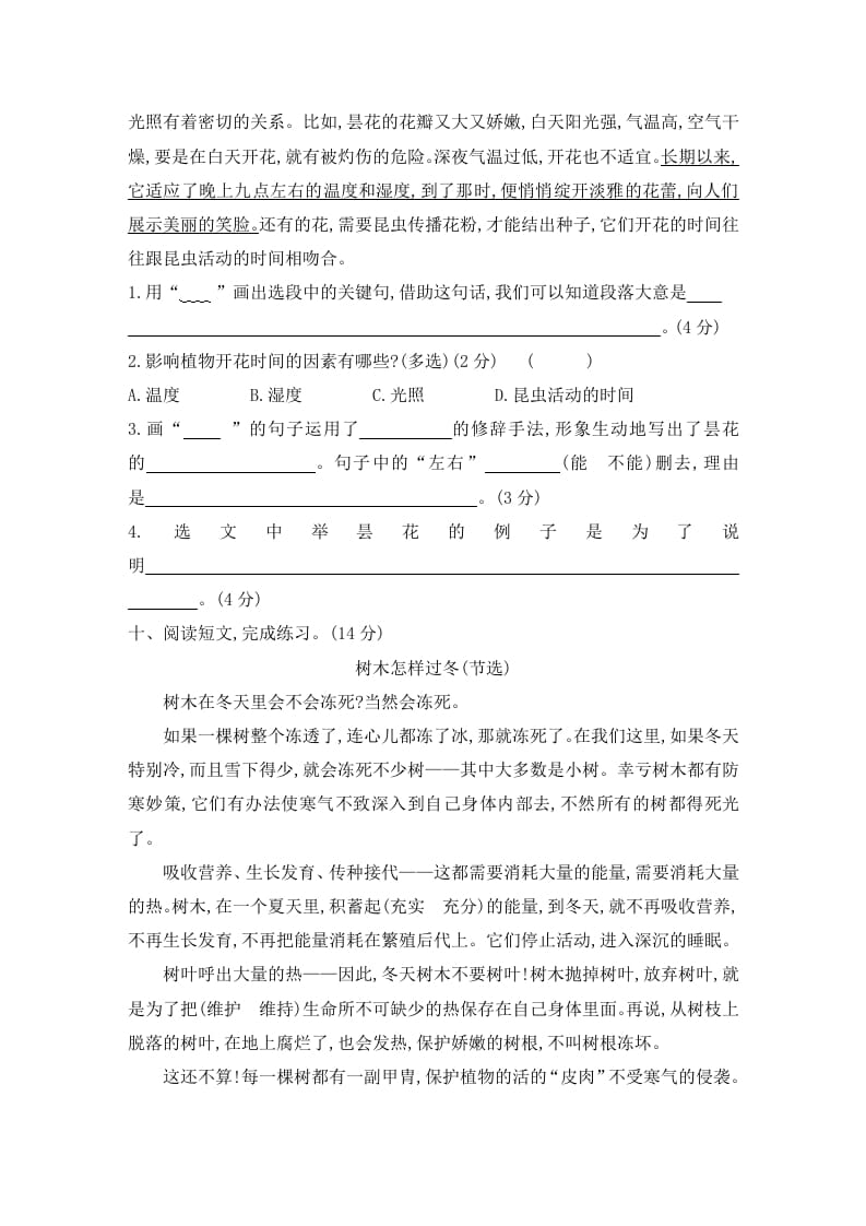 图片[3]-三年级语文下册第四单元素养形成卷-我要学科网