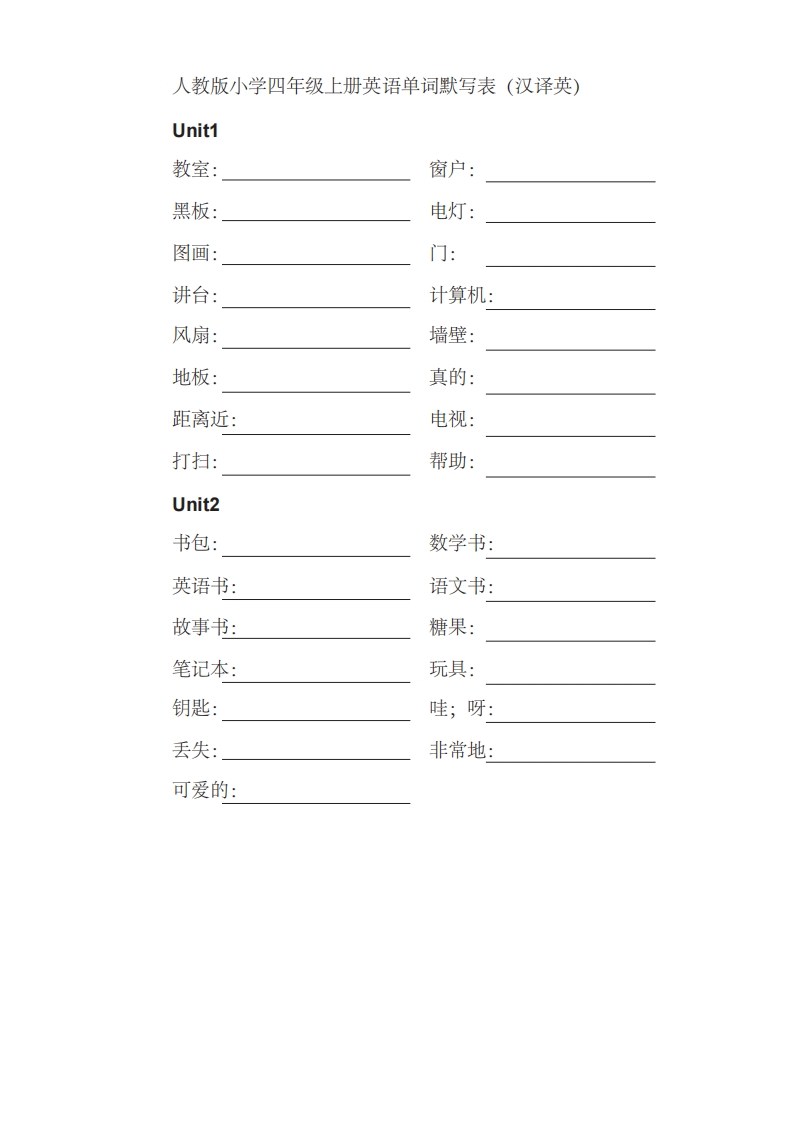 四年级英语上册单词表汉译英（人教PEP）-我要学科网