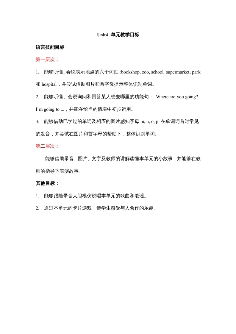 二年级英语上册Unit4__单元教学目标（人教版一起点）-我要学科网