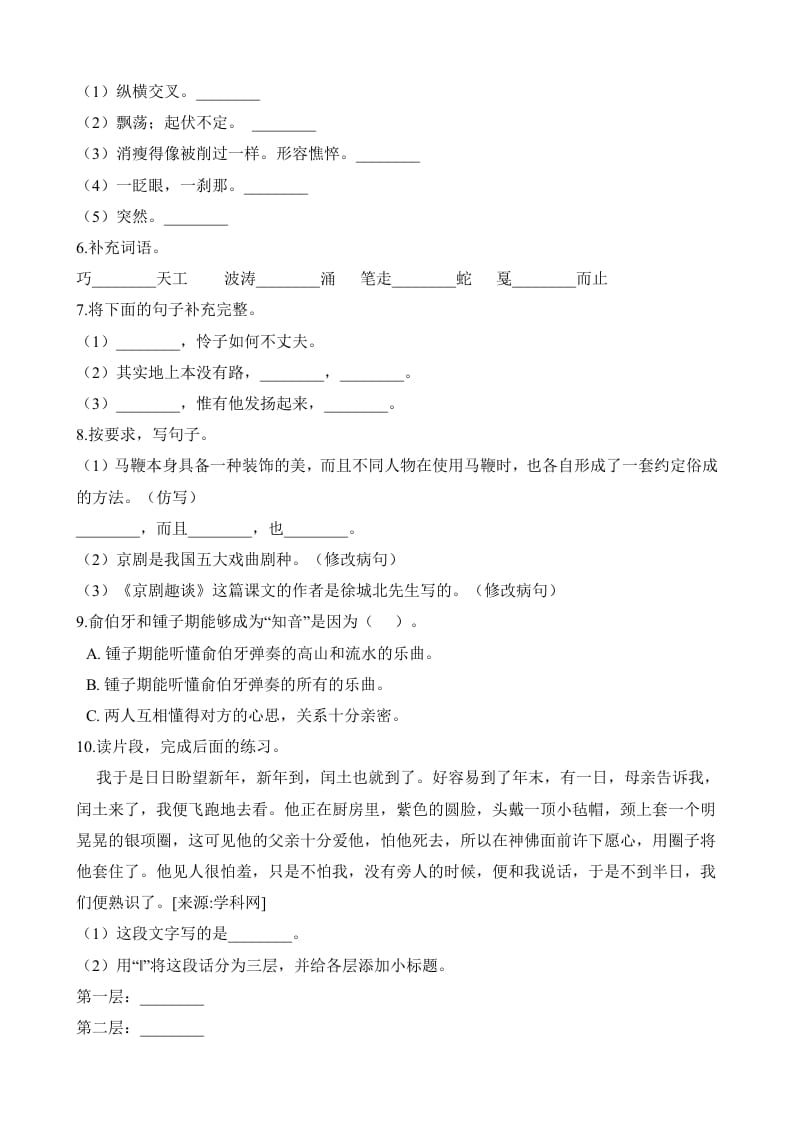 图片[2]-六年级语文上册第四次月考试卷人教（）（部编版）-我要学科网