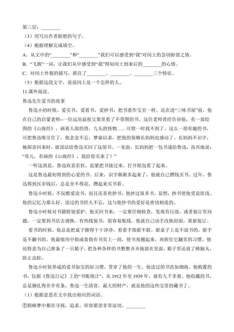 图片[3]-六年级语文上册第四次月考试卷人教（）（部编版）-我要学科网