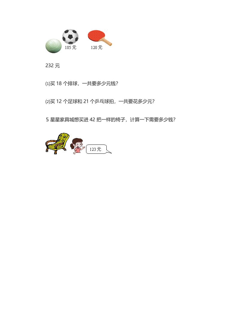 图片[2]-四年级数学上册3.1卫星运行时间（北师大版）-我要学科网