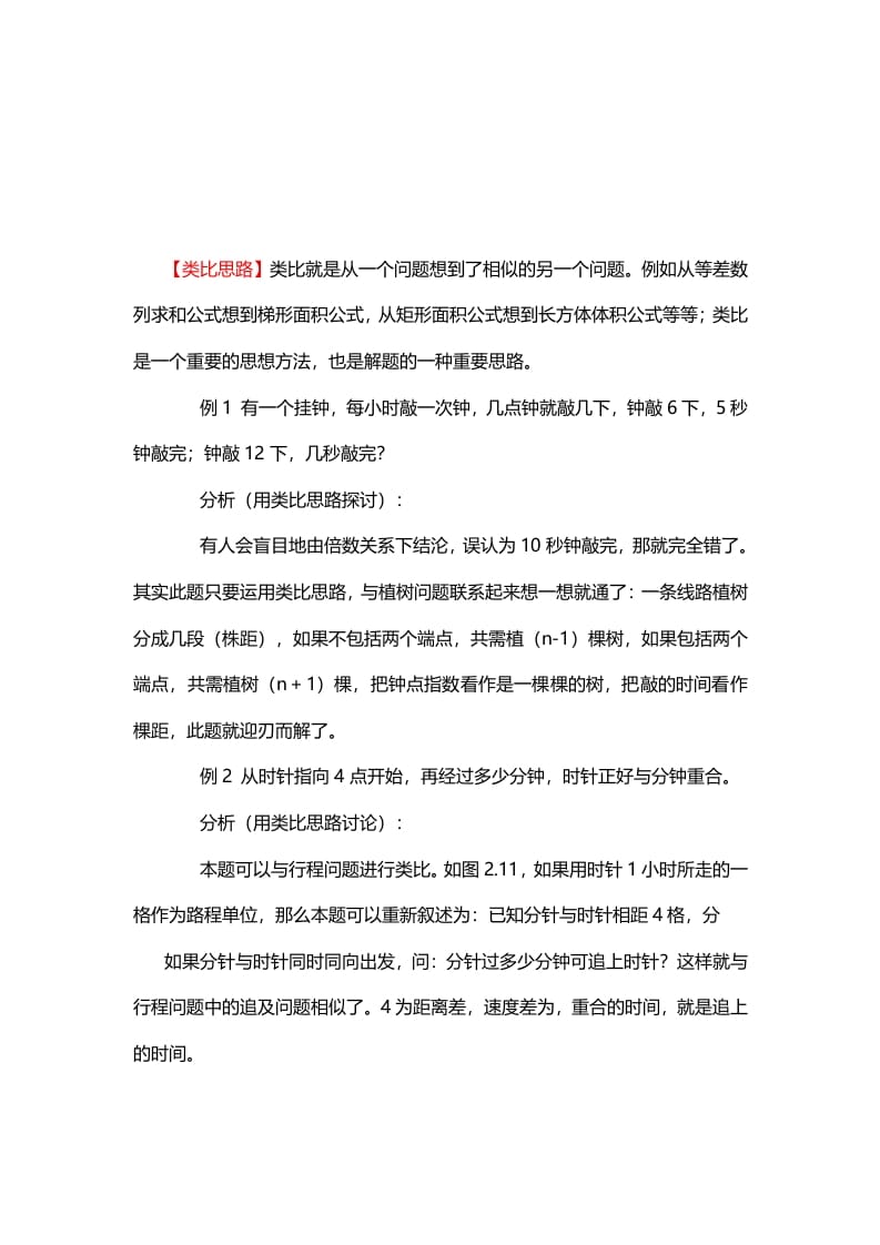 六年级数学下册8、类比思路-我要学科网