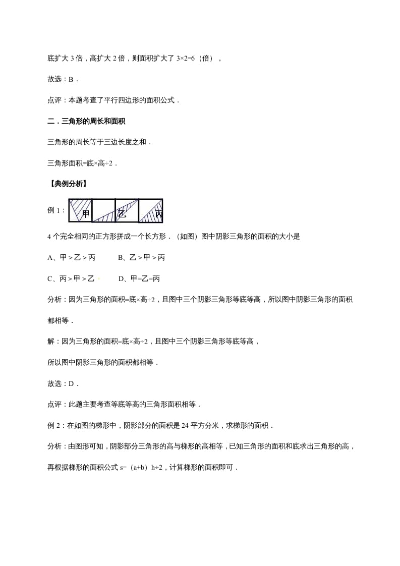 图片[2]-五年级数学上册4.多边形的面积（含详解）（北师大版）-我要学科网