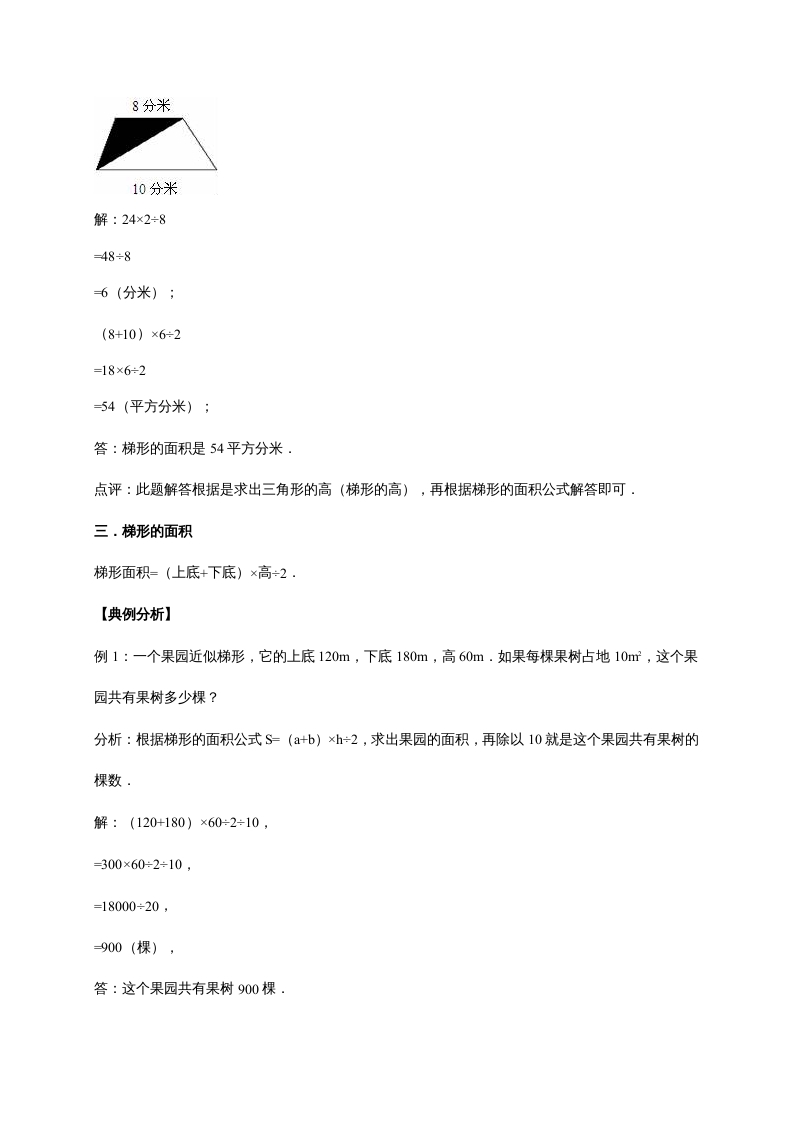 图片[3]-五年级数学上册4.多边形的面积（含详解）（北师大版）-我要学科网