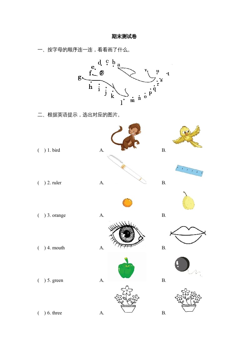 一年级英语上册期末达标检测卷（人教一起点）-我要学科网