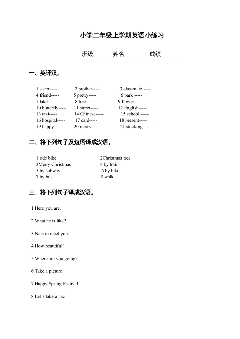 二年级英语上册期末小练习（人教版一起点）-我要学科网