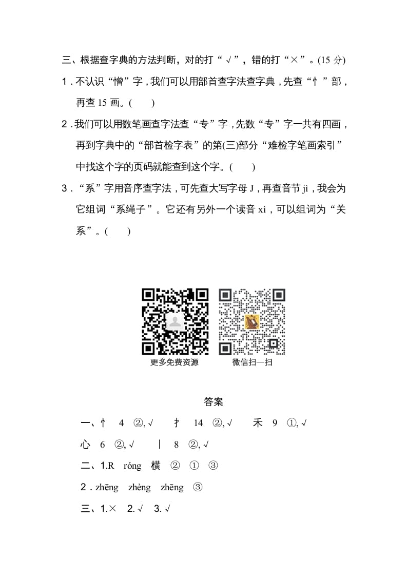 图片[2]-四年级语文上册查字典-我要学科网