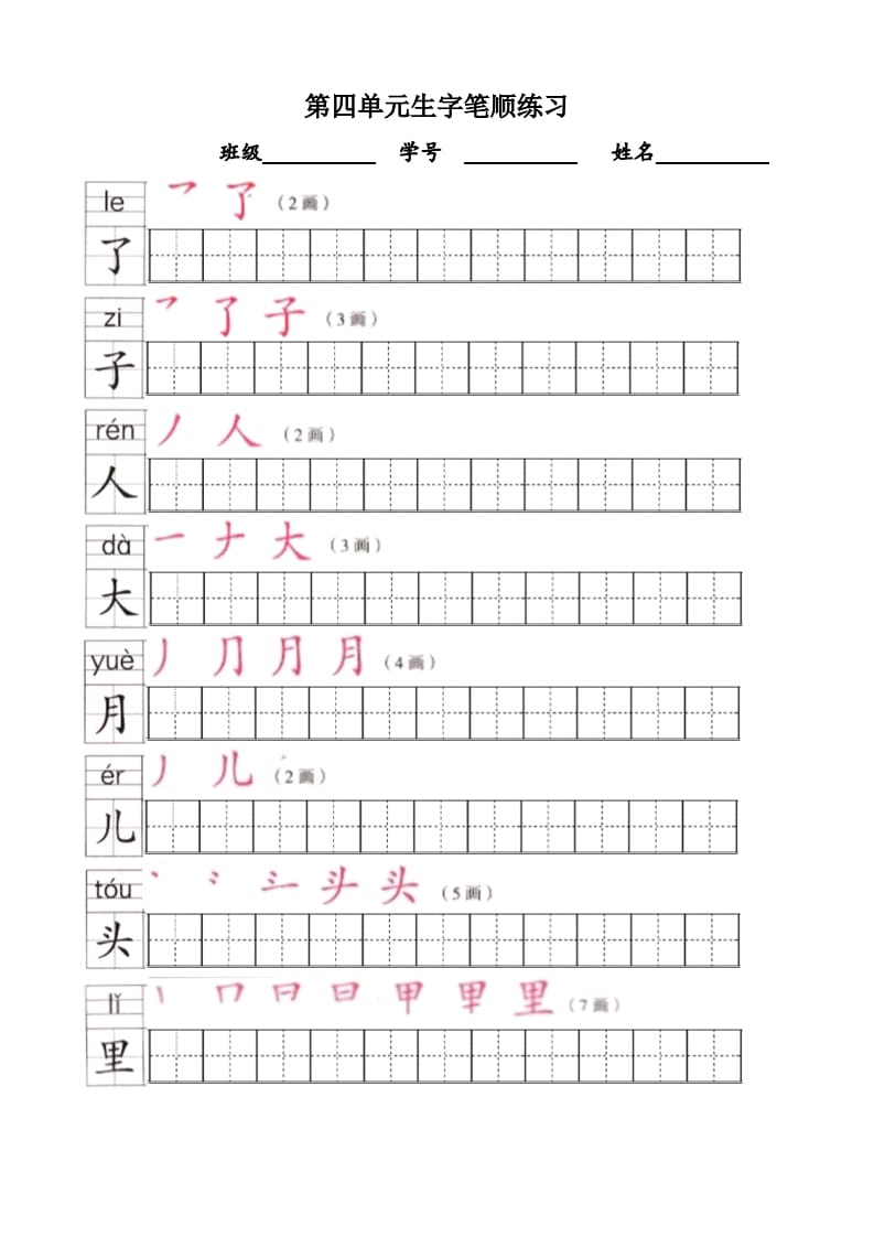 图片[3]-一年级语文上册上生字笔顺描红字帖（部编版）-我要学科网