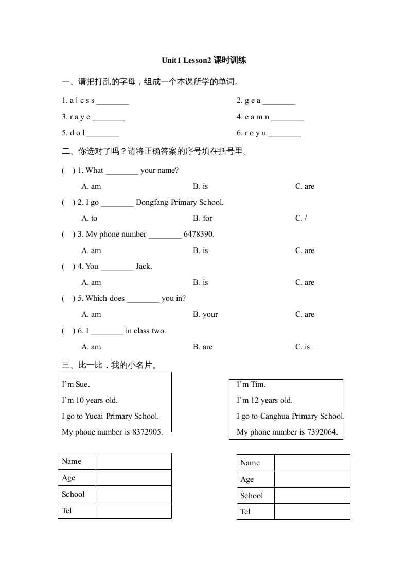 三年级英语上册Unit1_Lesson2课时训练（人教版一起点）-我要学科网