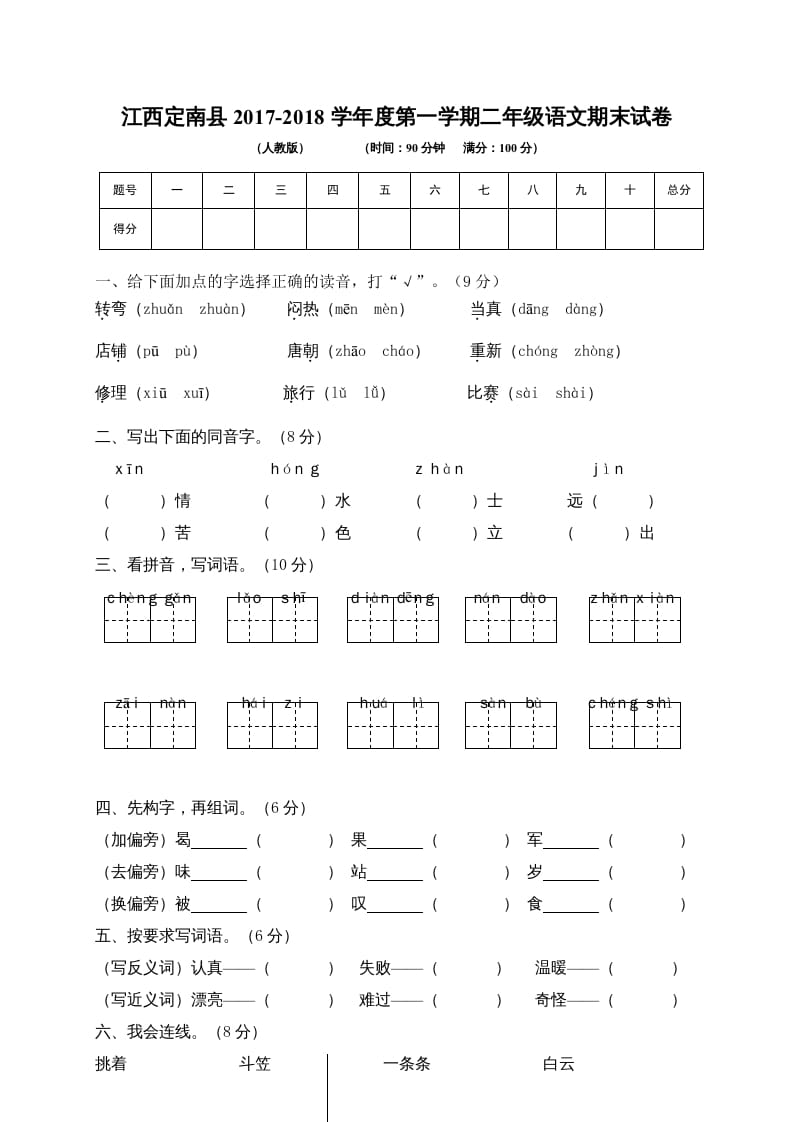二年级语文上册江西赣州定南县期末试卷（部编）-我要学科网