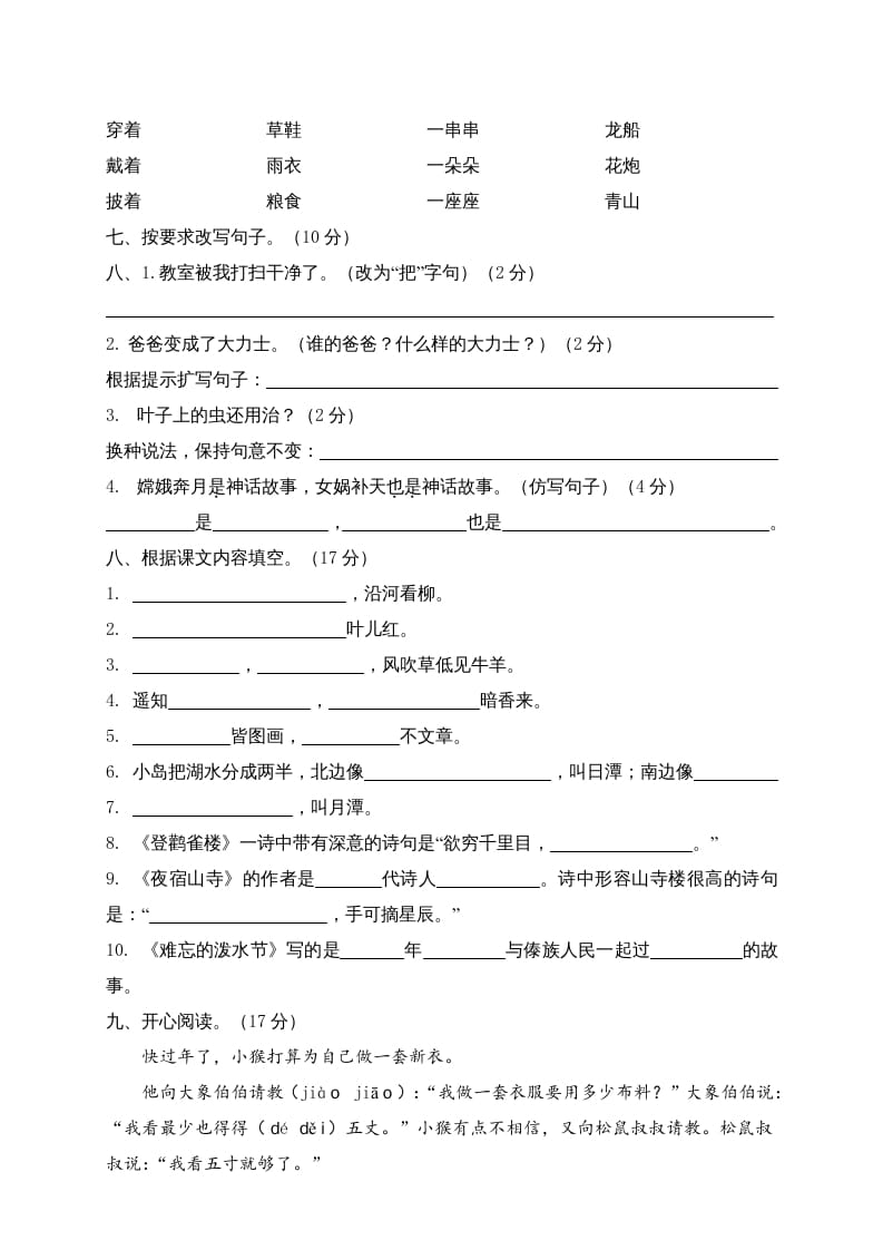 图片[2]-二年级语文上册江西赣州定南县期末试卷（部编）-我要学科网