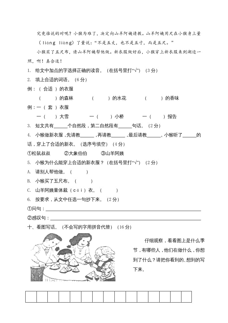 图片[3]-二年级语文上册江西赣州定南县期末试卷（部编）-我要学科网
