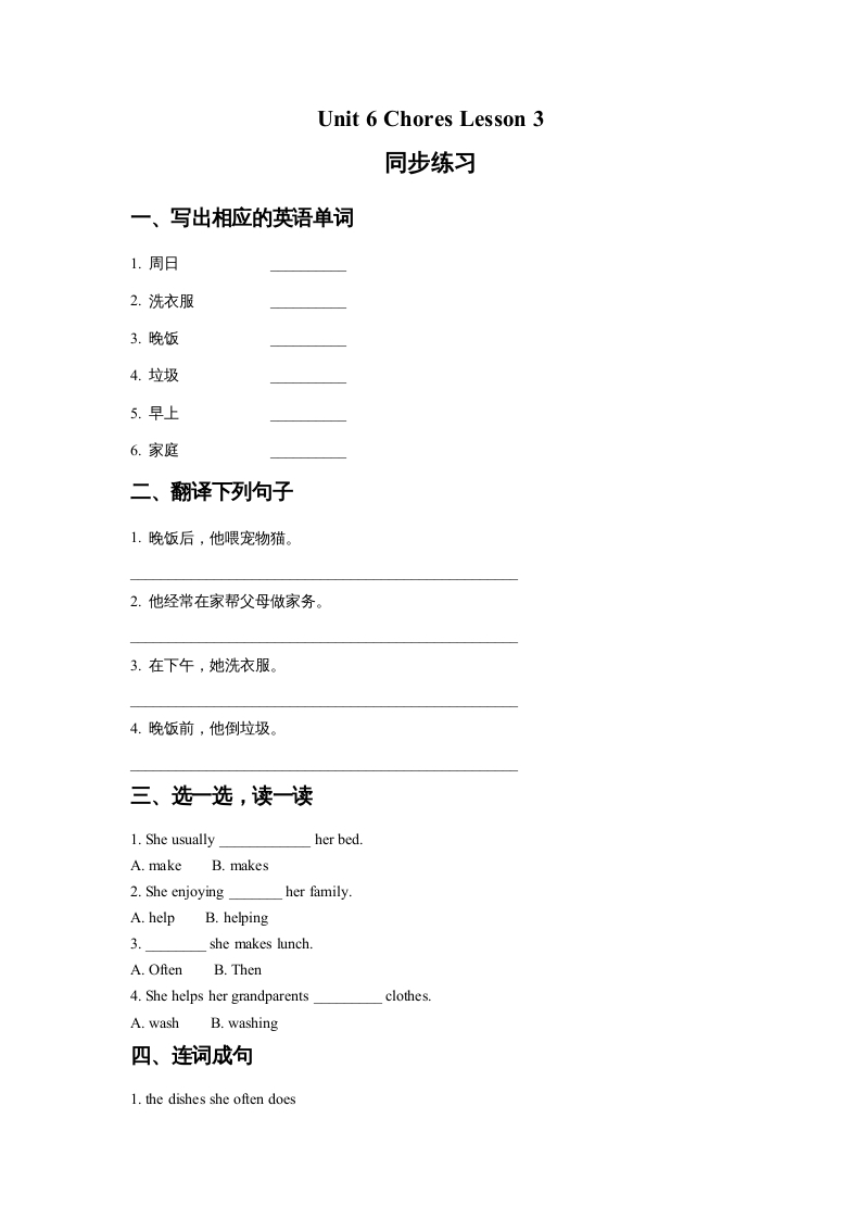 五年级英语上册Ｕｎｉｔ6ChoresLesson3同步练习1（人教版一起点）-我要学科网