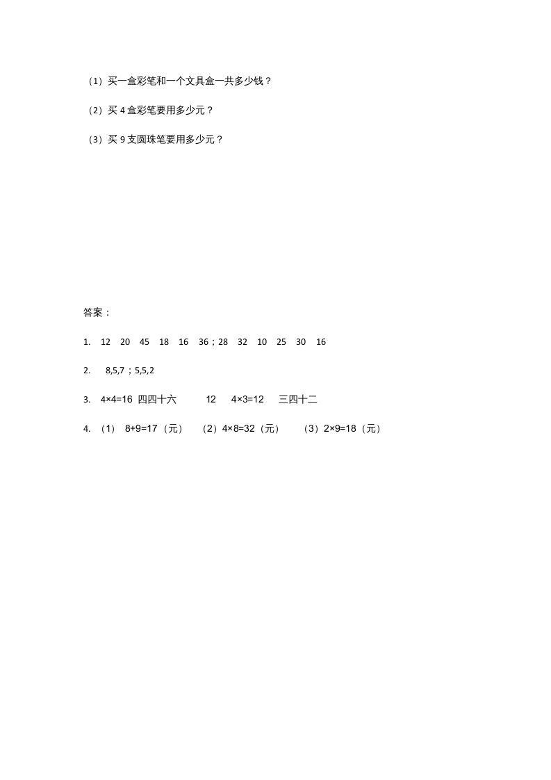 图片[2]-二年级数学上册5.6回家路上（北师大版）-我要学科网