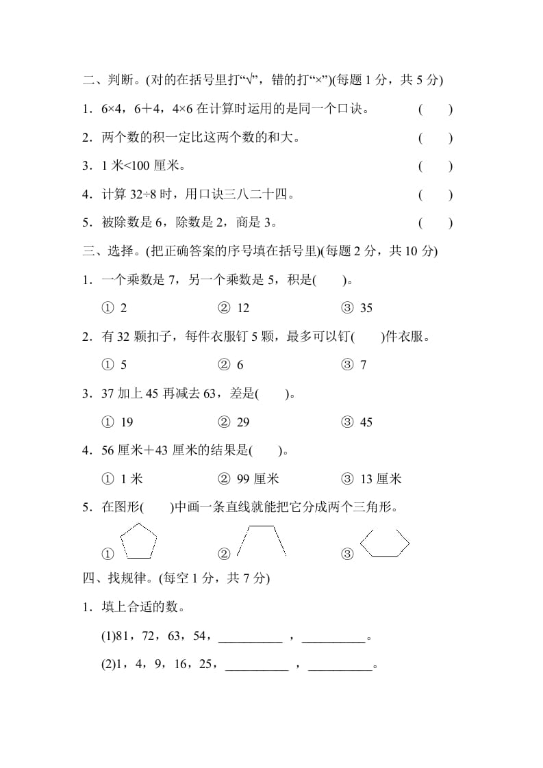 图片[2]-二年级数学上册山西省某名校期末测试卷（苏教版）-我要学科网