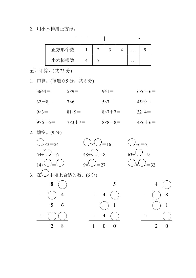图片[3]-二年级数学上册山西省某名校期末测试卷（苏教版）-我要学科网