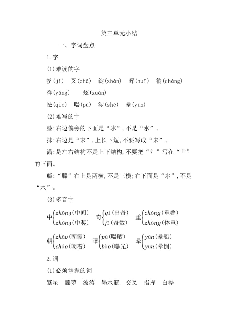四年级语文下册第三单元知识小结-我要学科网