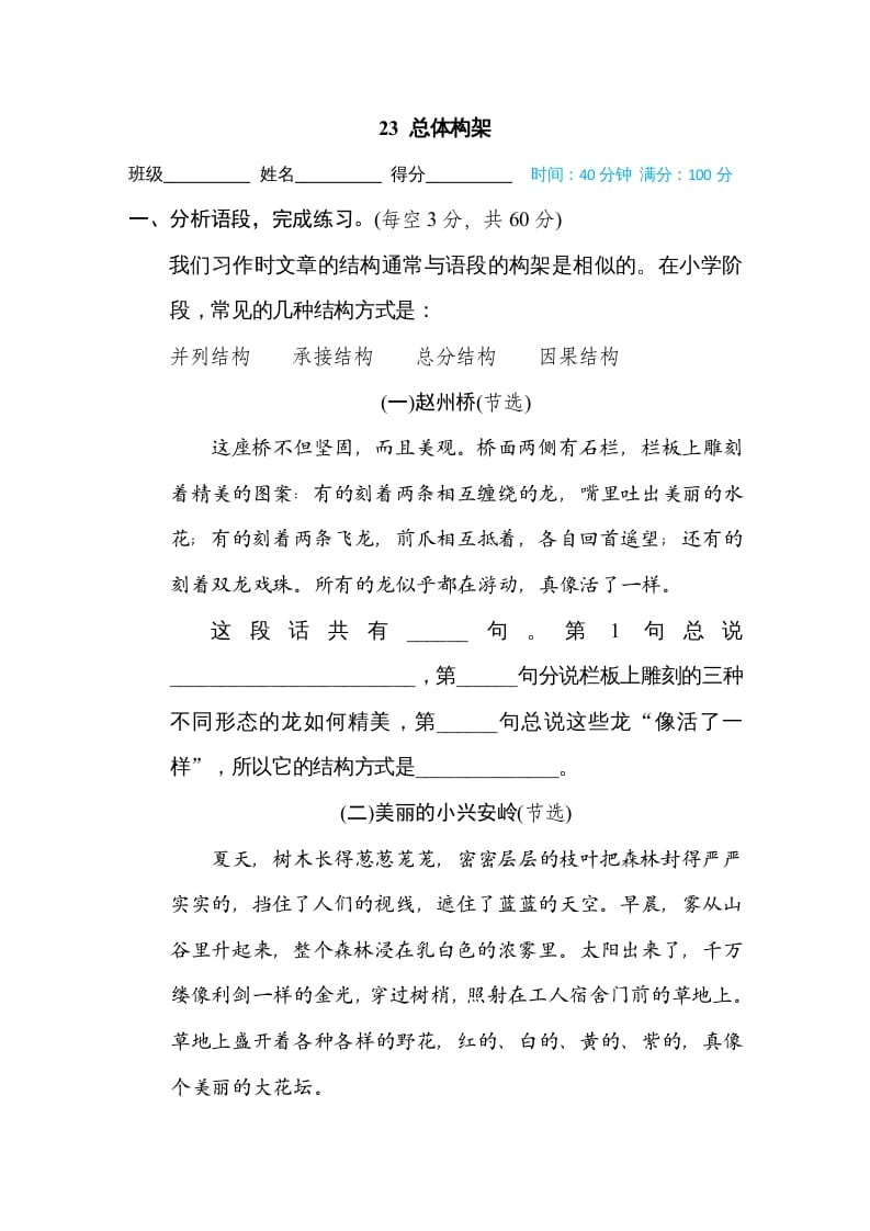 四年级语文上册23总体构架-我要学科网