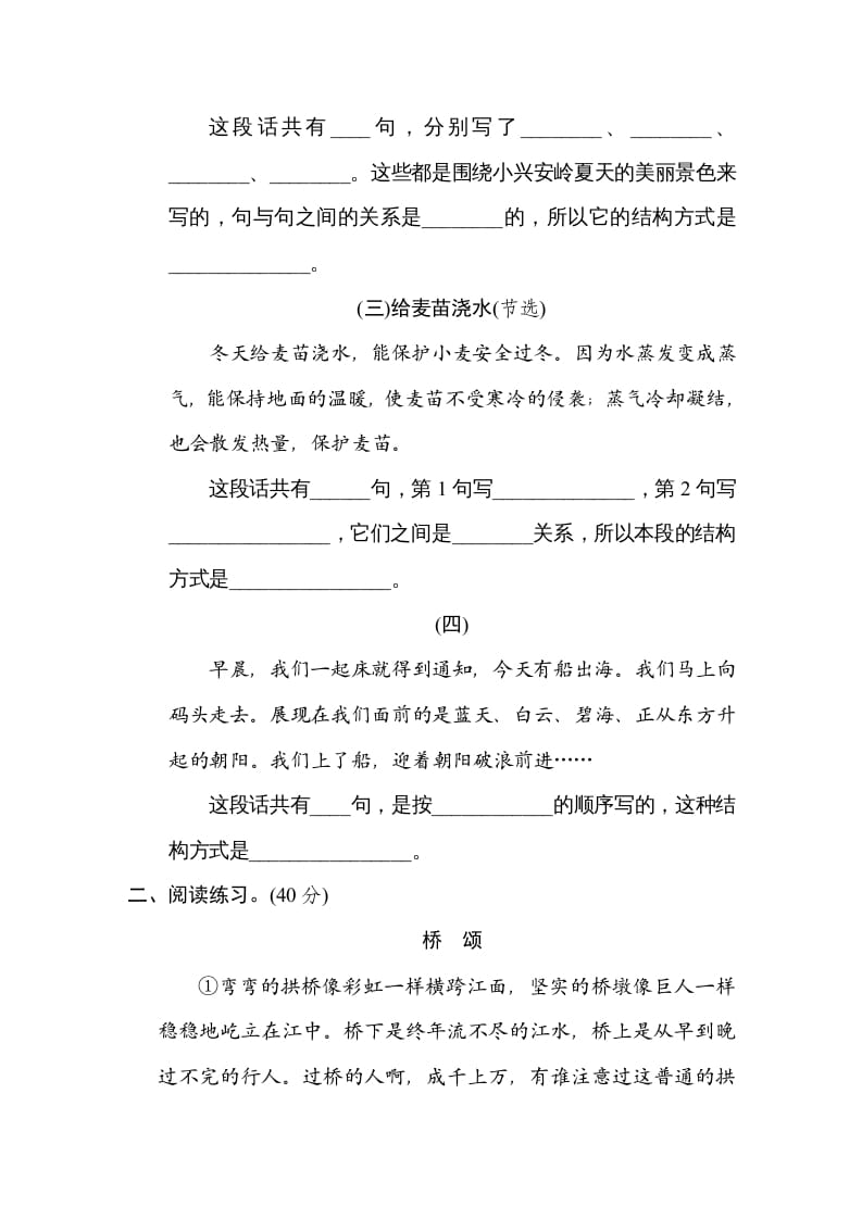 图片[2]-四年级语文上册23总体构架-我要学科网