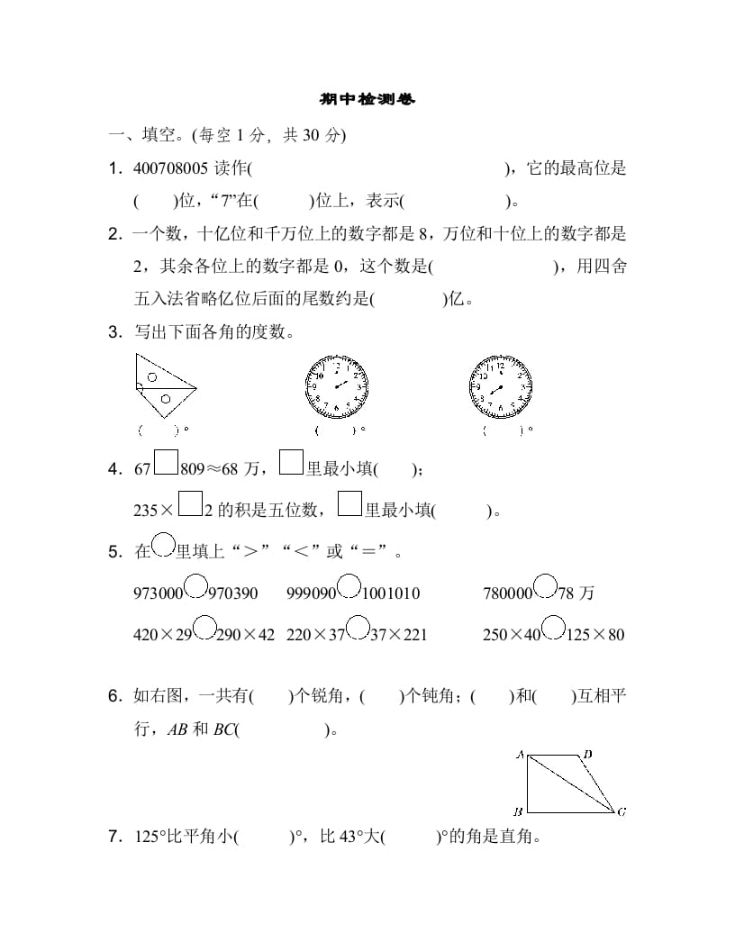 四年级数学上册期中检测卷1（北师大版）-我要学科网
