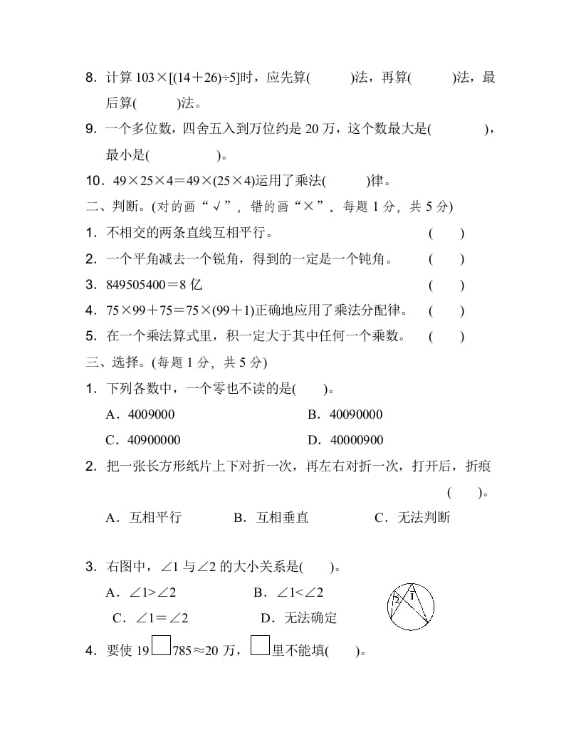 图片[2]-四年级数学上册期中检测卷1（北师大版）-我要学科网