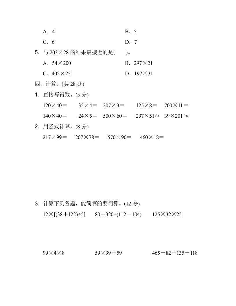 图片[3]-四年级数学上册期中检测卷1（北师大版）-我要学科网