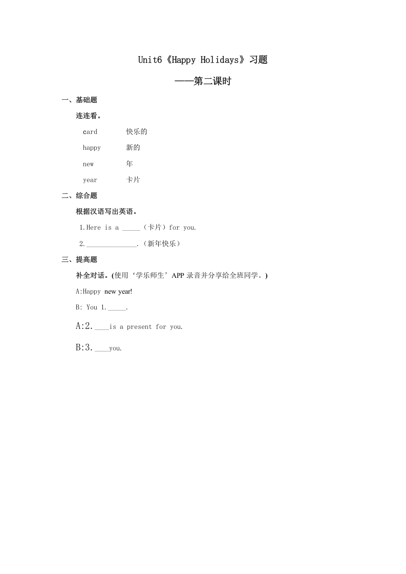 二年级英语上册Unit6习题第2课时（人教版一起点）-我要学科网