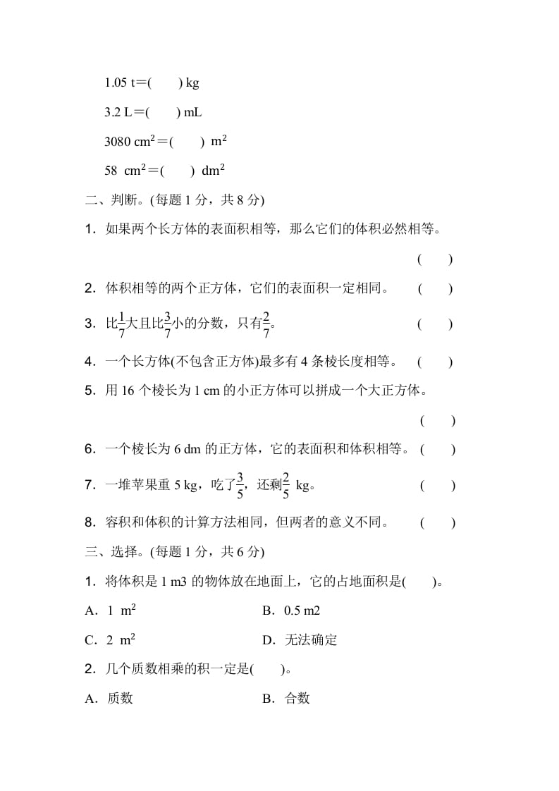 图片[2]-五年级数学下册期末检测卷（一）-我要学科网