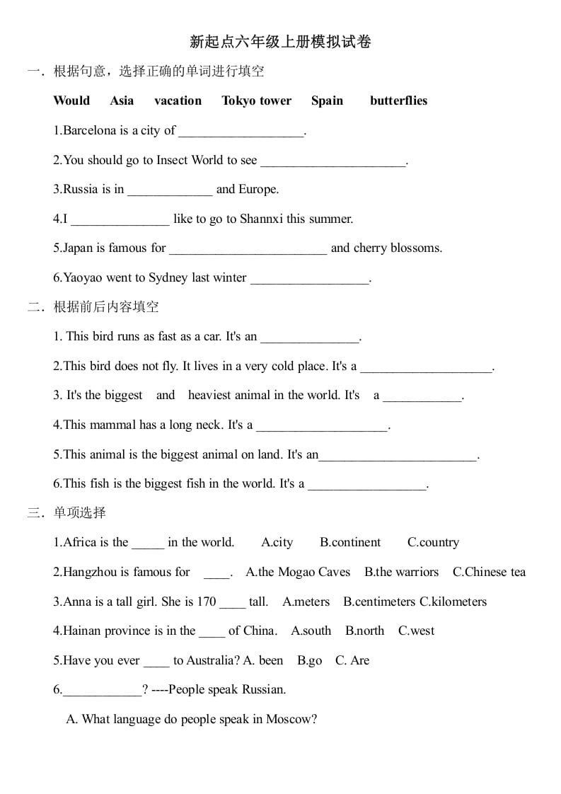 六年级英语上册期中测试模拟卷1（人教版一起点）-我要学科网