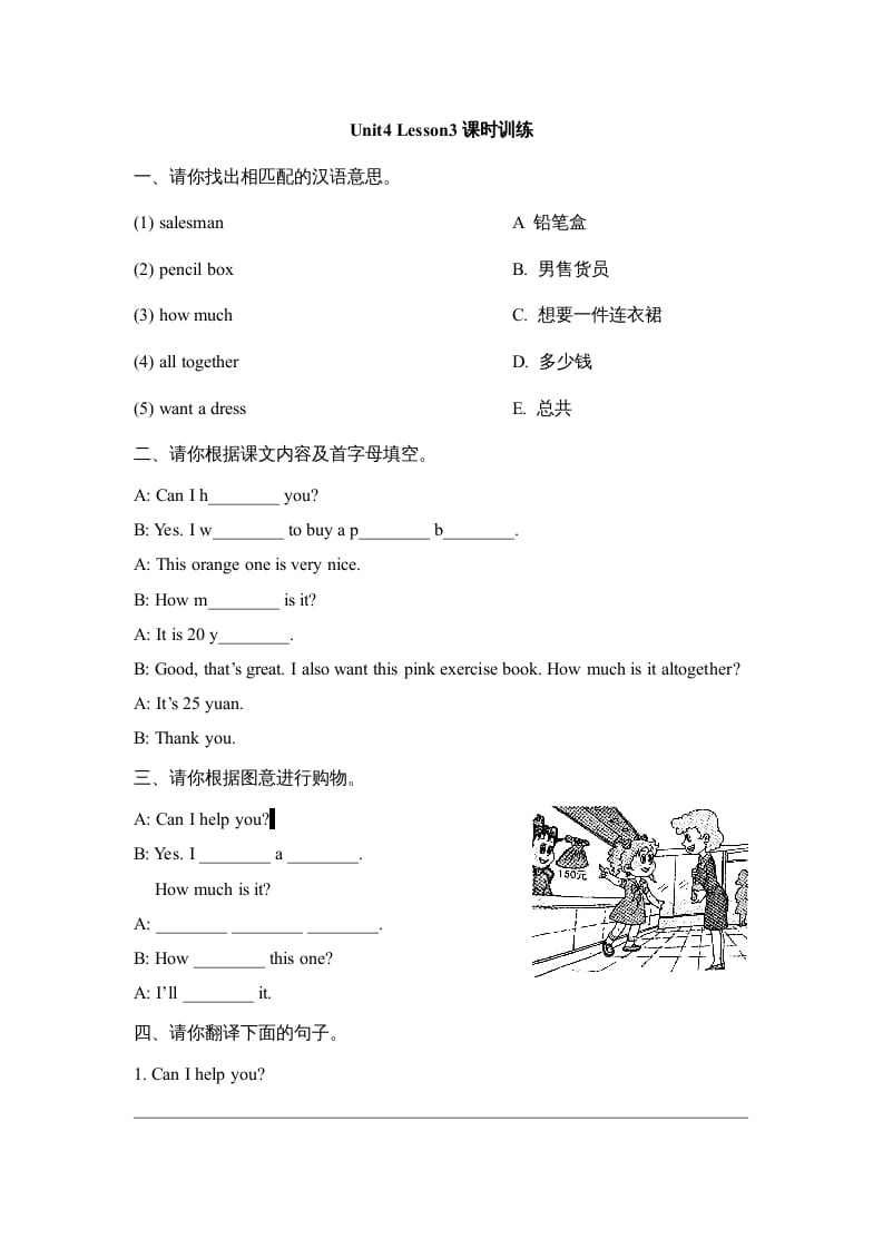 五年级英语上册Unit4_Lesson3课时训练（人教版一起点）-我要学科网