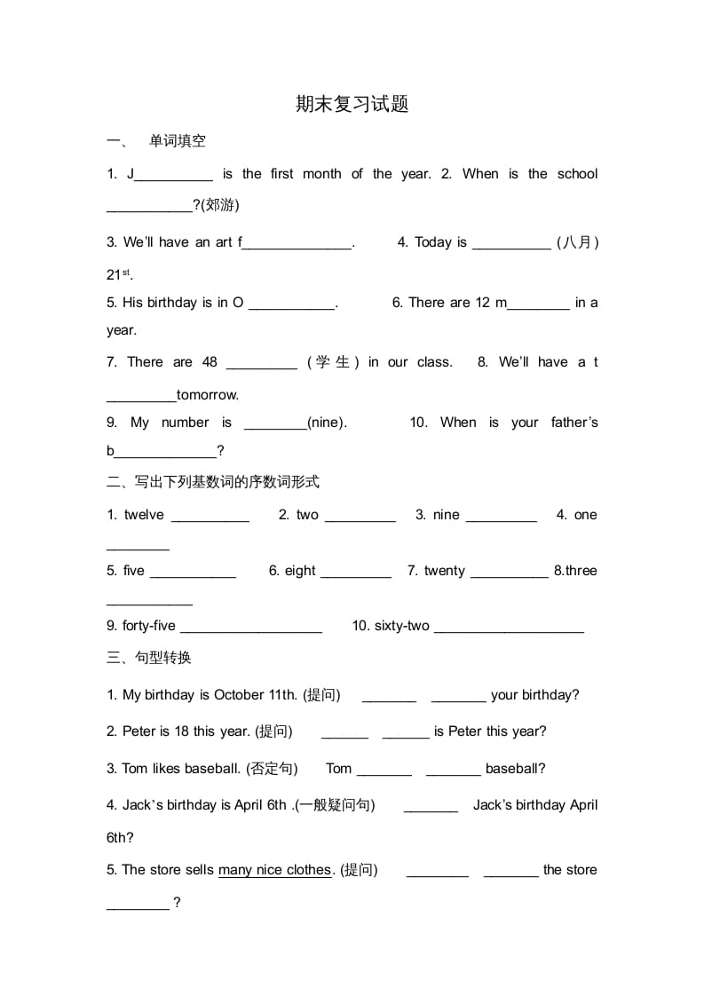 二年级英语上册期末质量检测卷(7)（人教版一起点）-我要学科网
