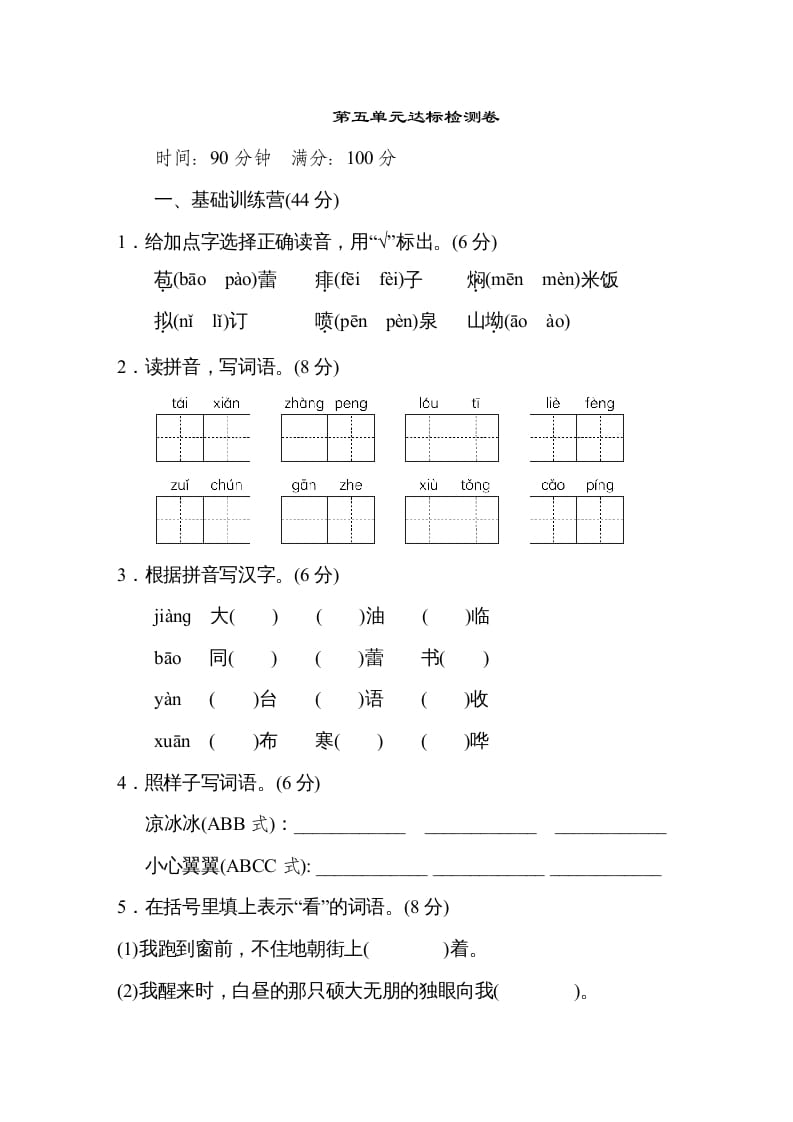 六年级语文上册第五单元达标检测卷（一）（部编版）-我要学科网