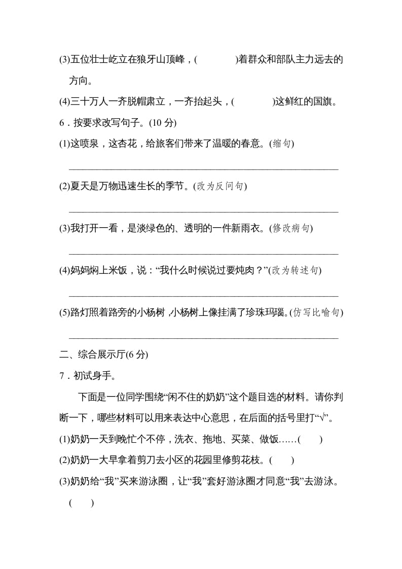 图片[2]-六年级语文上册第五单元达标检测卷（一）（部编版）-我要学科网