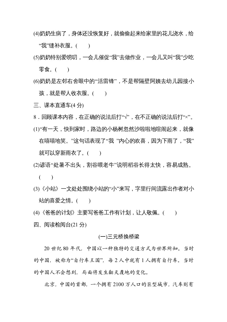 图片[3]-六年级语文上册第五单元达标检测卷（一）（部编版）-我要学科网