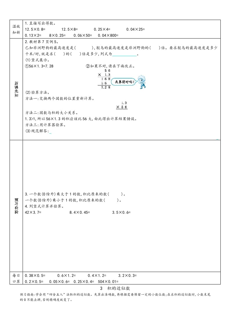 图片[3]-五年级数学上册新人教版预习单（人教版）-我要学科网