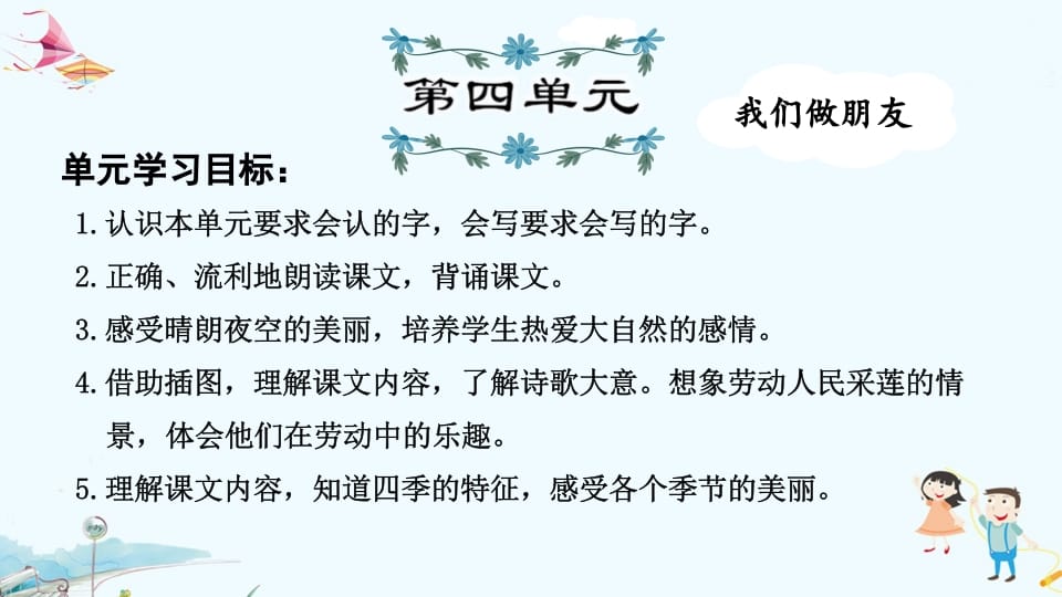 一年级语文上册第4单元复习（部编版）-我要学科网