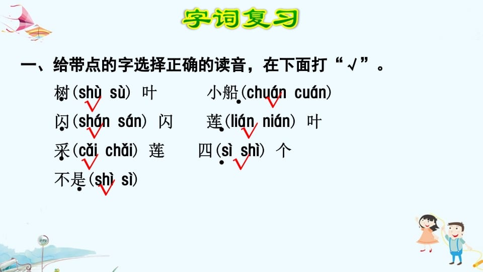 图片[2]-一年级语文上册第4单元复习（部编版）-我要学科网