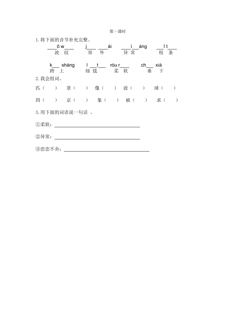二年级语文下册07一匹出色的马第一课时-我要学科网
