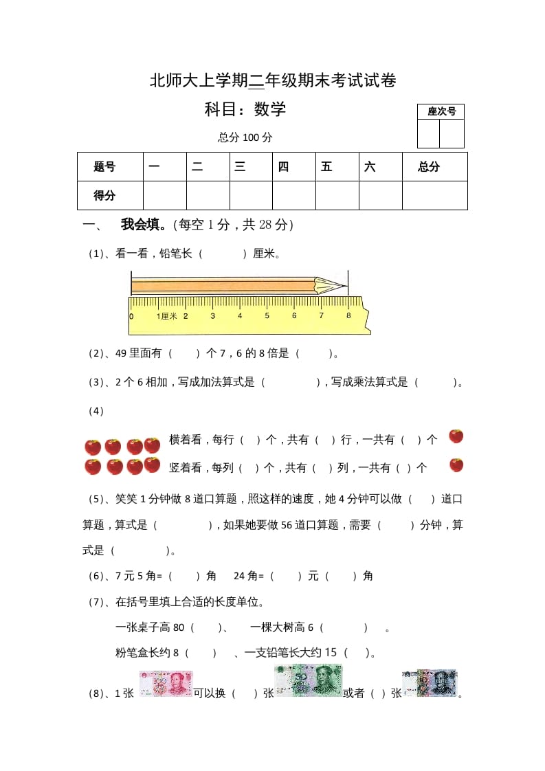 二年级数学上册期末试卷4（北师大版）-我要学科网