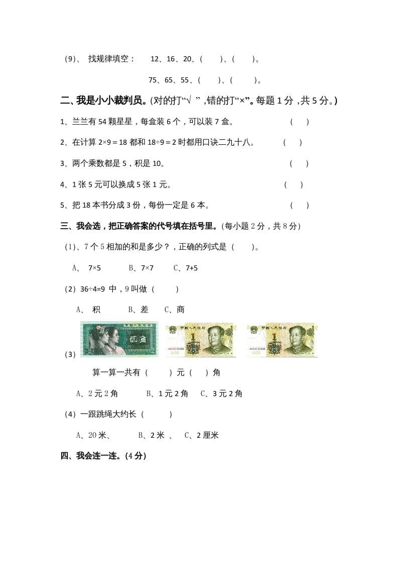 图片[2]-二年级数学上册期末试卷4（北师大版）-我要学科网