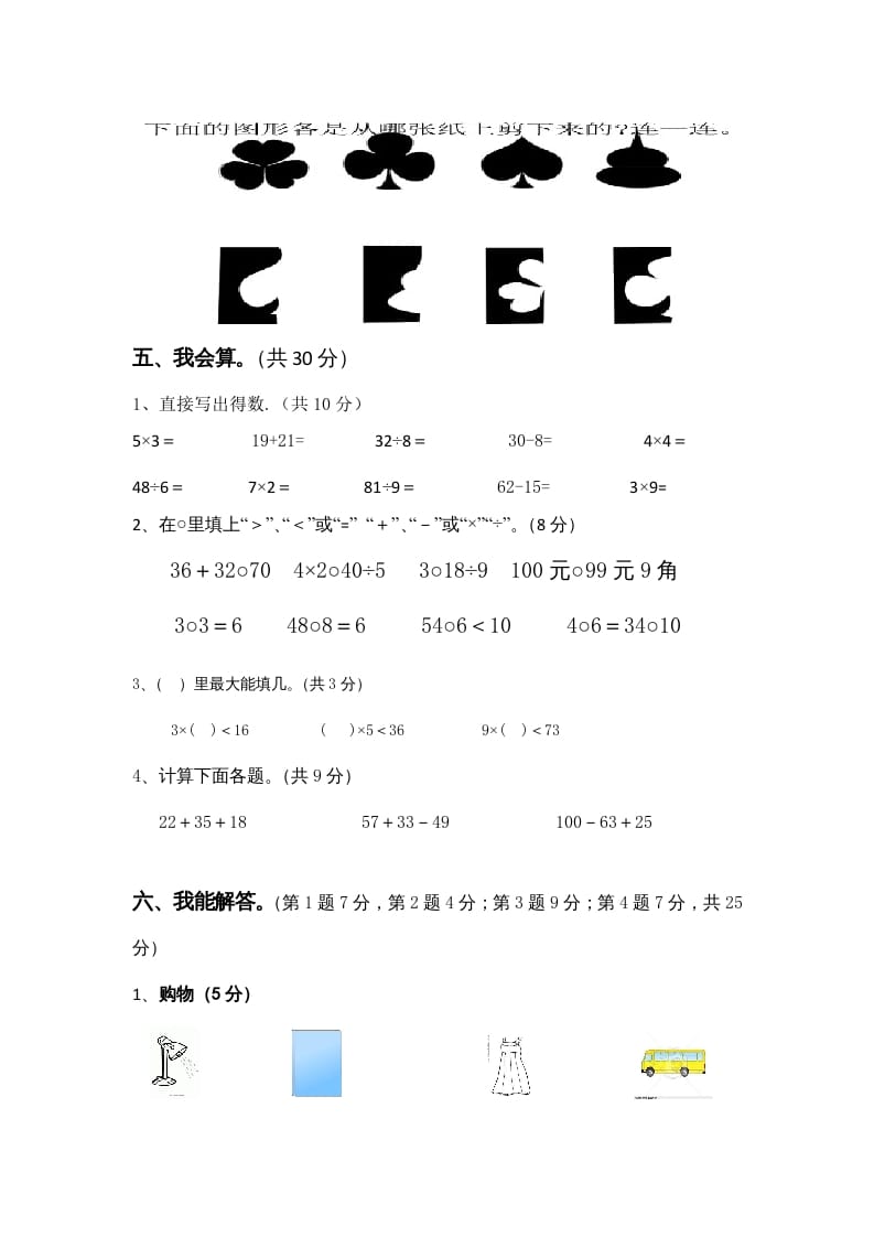 图片[3]-二年级数学上册期末试卷4（北师大版）-我要学科网
