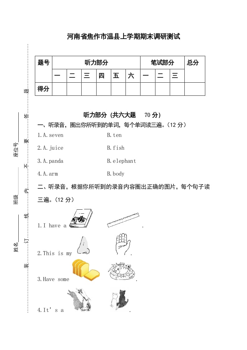 三年级英语上册卷八（人教PEP）-我要学科网