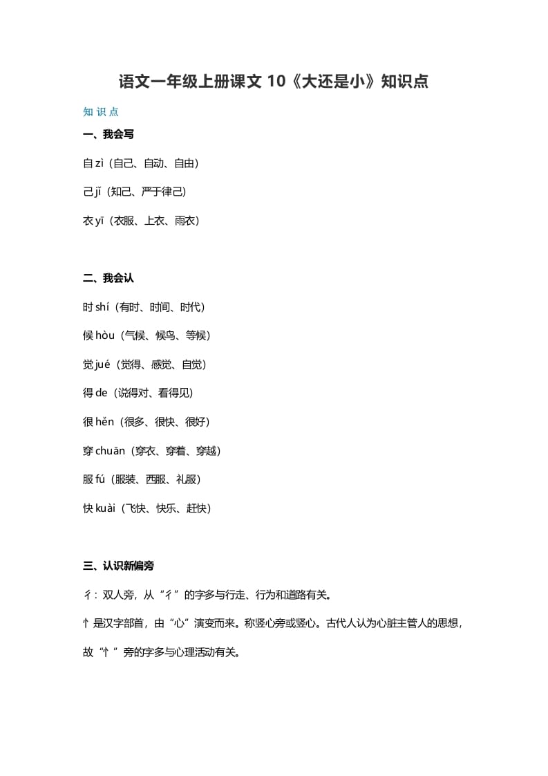 一年级语文上册33课文10《大还是小》知识点（部编版）-我要学科网