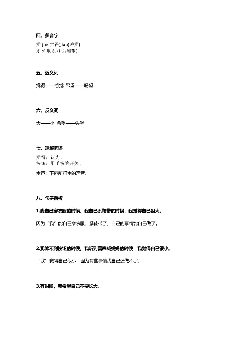 图片[2]-一年级语文上册33课文10《大还是小》知识点（部编版）-我要学科网