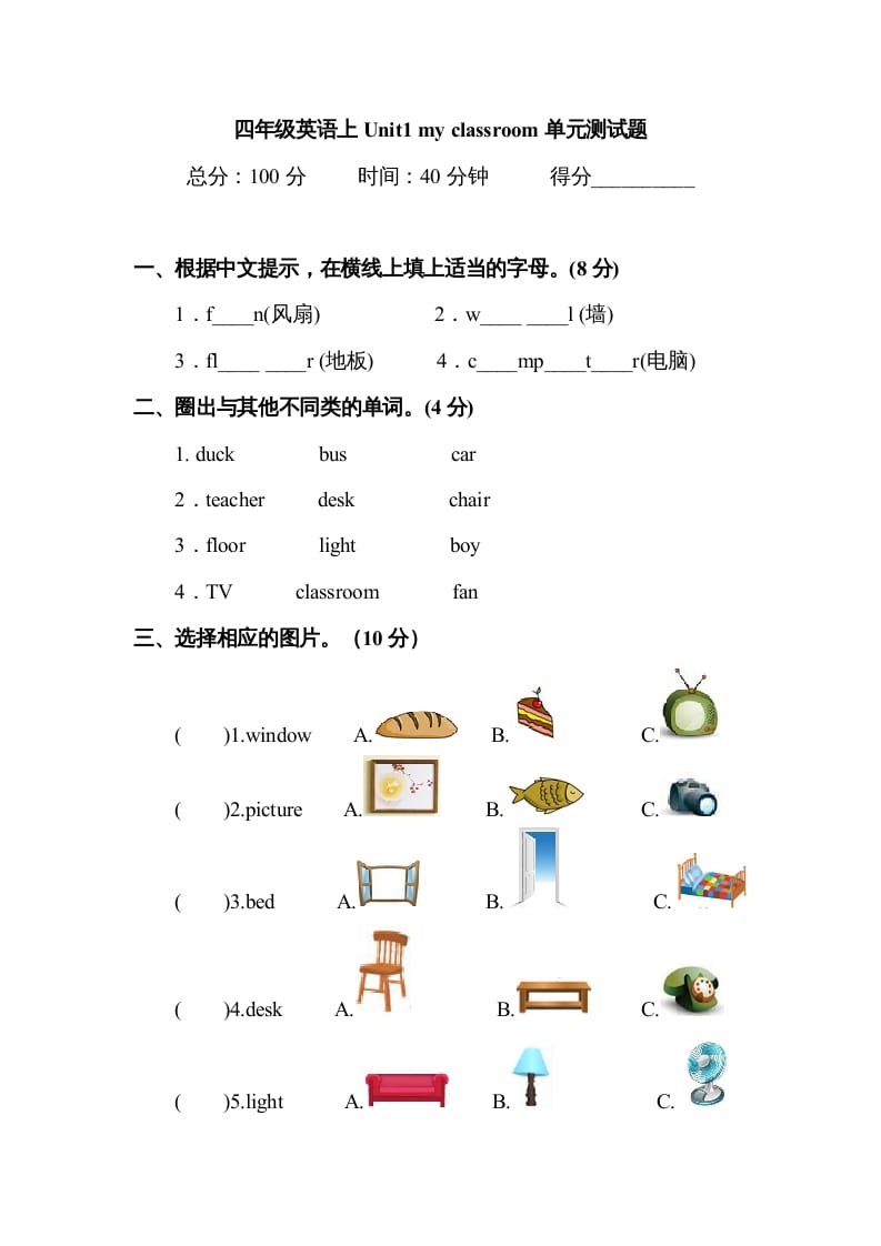 四年级英语上册Unit1myclassroom单元测试及答案1（人教PEP）-我要学科网