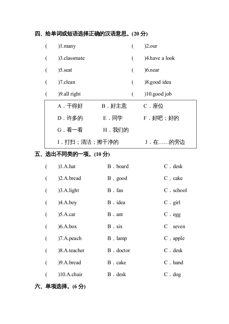 图片[2]-四年级英语上册Unit1myclassroom单元测试及答案1（人教PEP）-我要学科网
