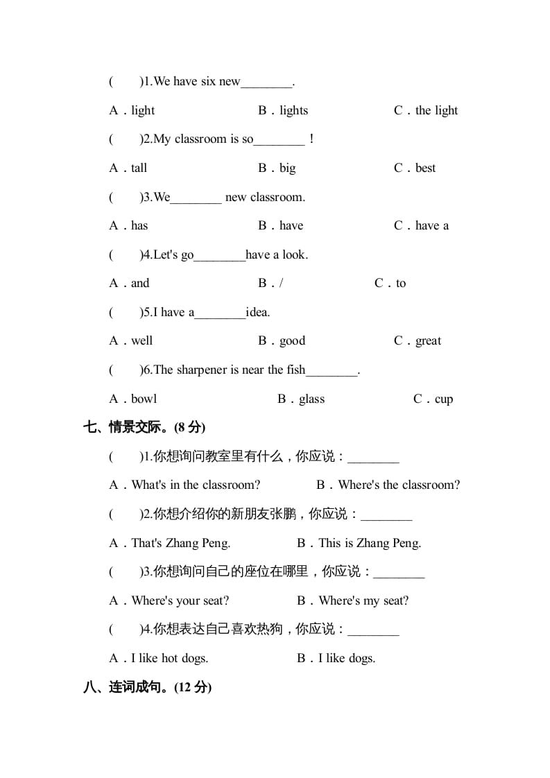 图片[3]-四年级英语上册Unit1myclassroom单元测试及答案1（人教PEP）-我要学科网