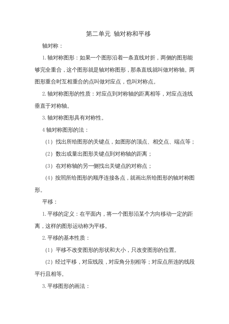 五年级数学上册第二单元轴对称和平移（北师大版）-我要学科网